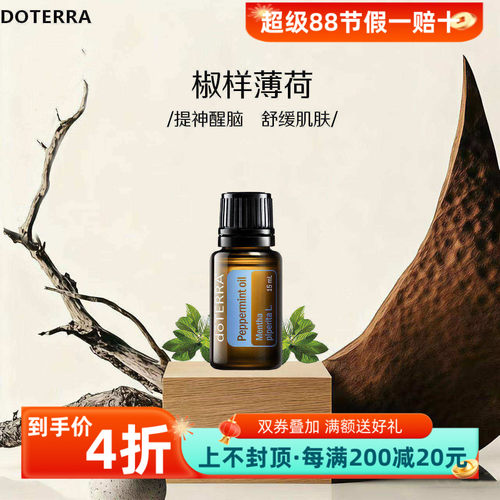 多特瑞美国滋养振奋情绪肌肤精油