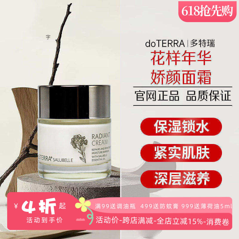 美国多特瑞花样年华娇颜面霜官网正品doTERRA滋润补水抗皱保湿