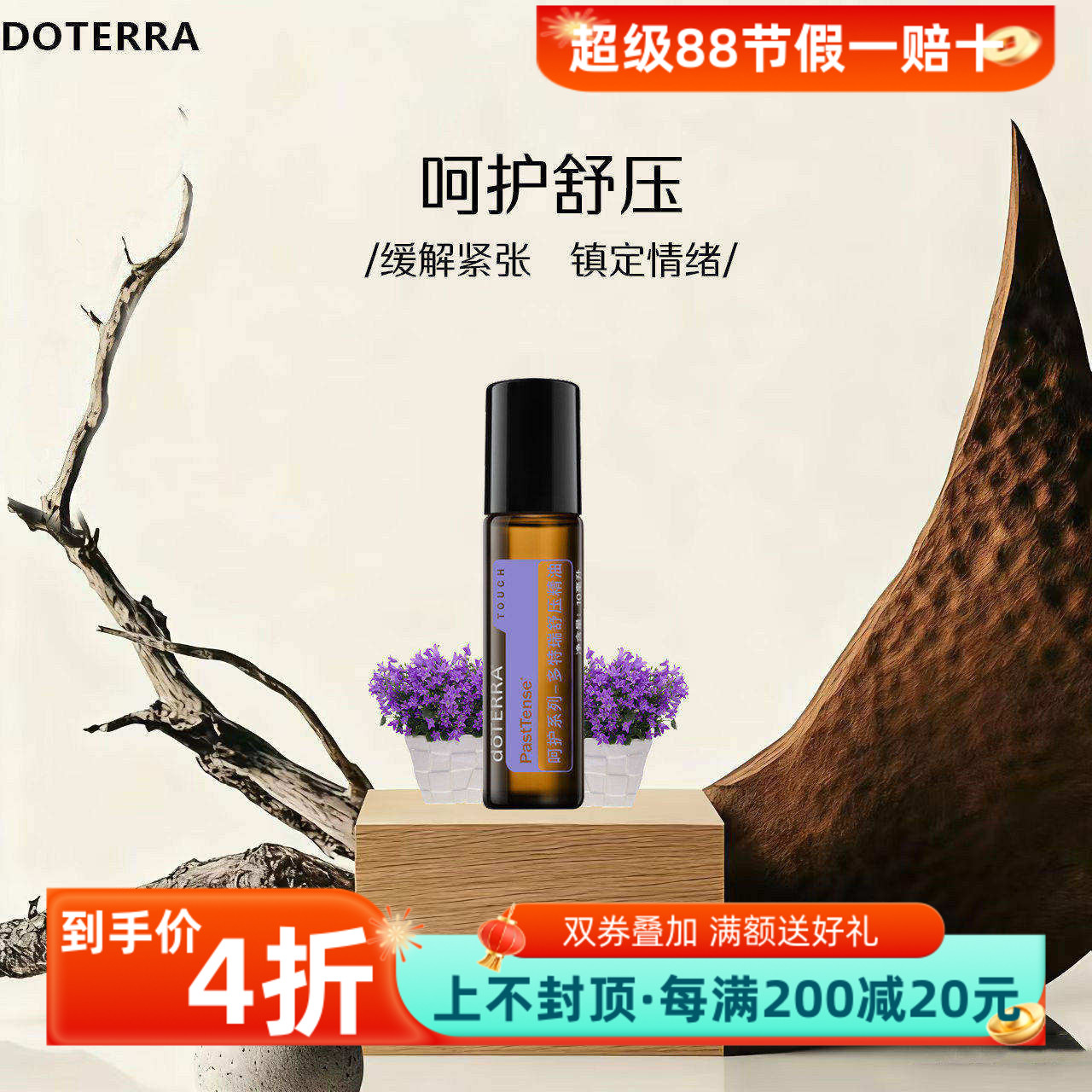 美国多特瑞呵护舒压精油官网正品