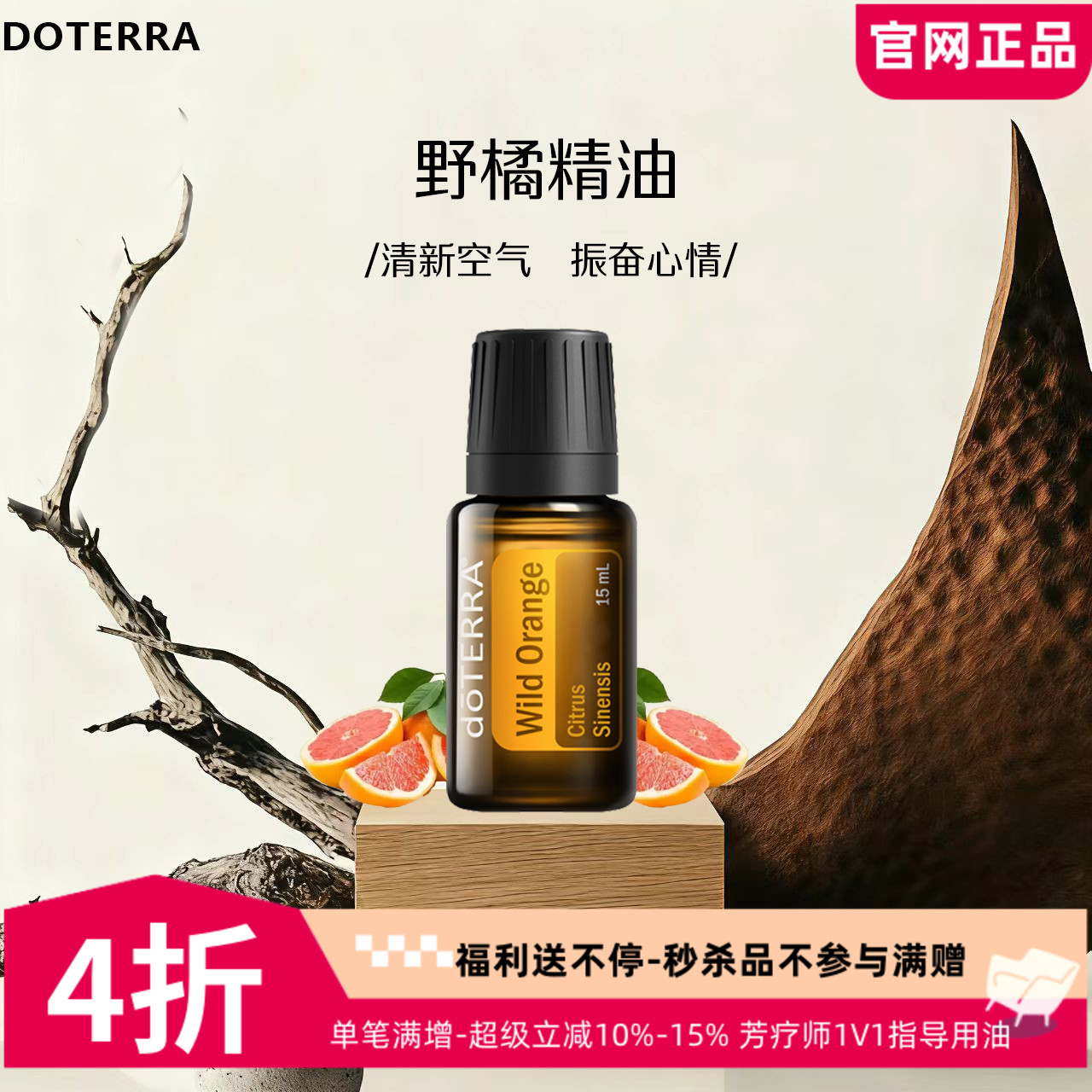 多特瑞官网正品野橘单方精油