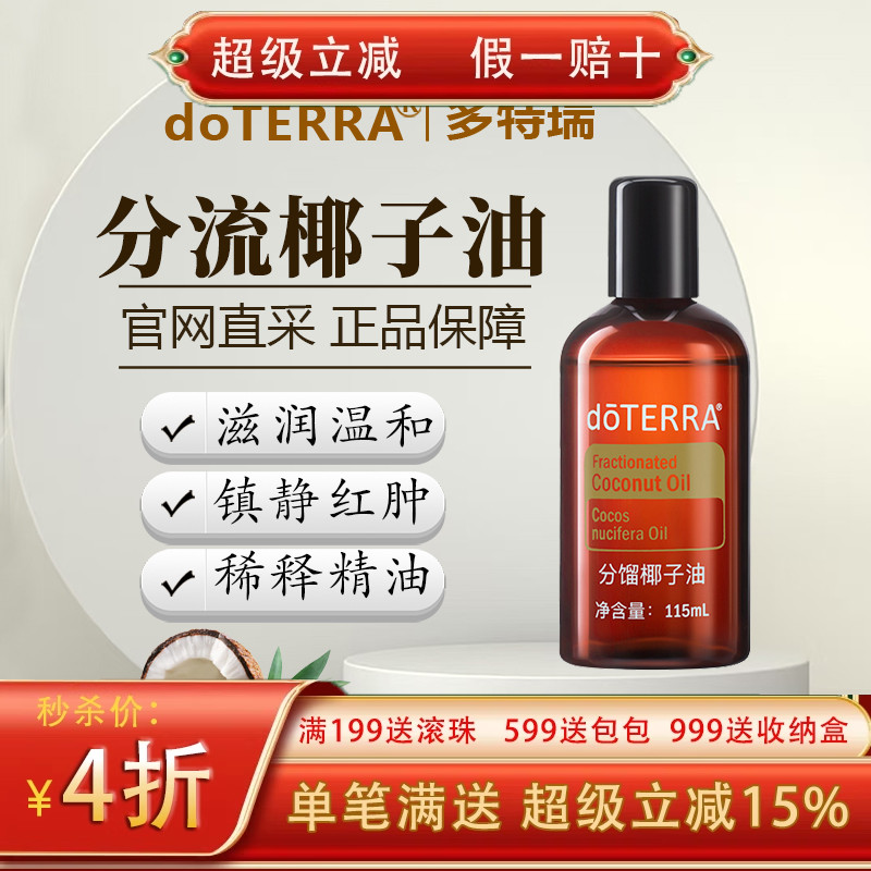 多特瑞美国精油滋润肌肤改善干燥
