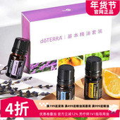 美国多特瑞薰衣草柠檬椒样薄荷精油官网正品 doTERRA香熏基本套5ml