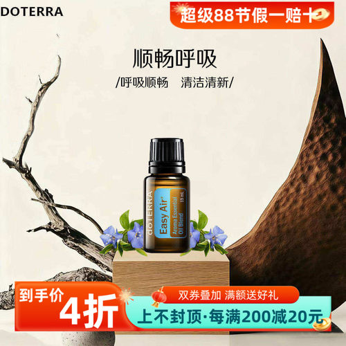 精油多特瑞安抚美国助眠顺畅呼吸