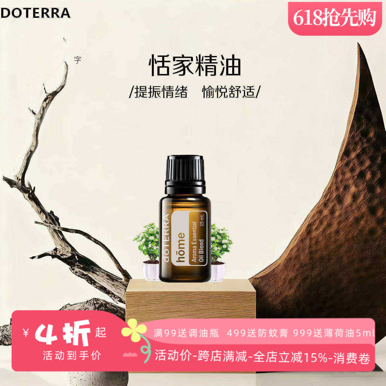 美国多特瑞恬家精油官网正品doTERRA净化空气香薰净化衣物15ml