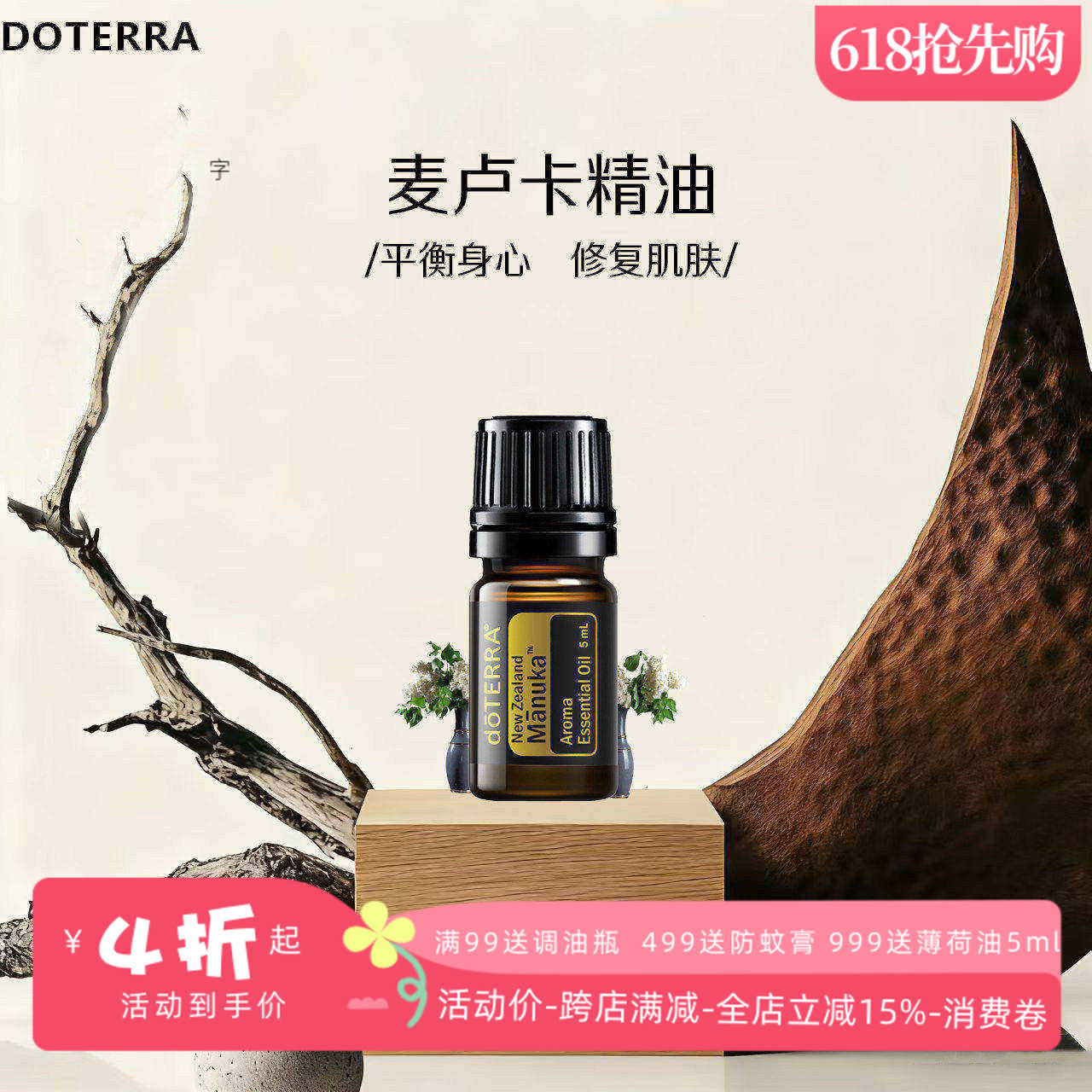 美国多特瑞麦卢卡精油官网正品doTERRA按摩清洁滋润肌肤天然5ml