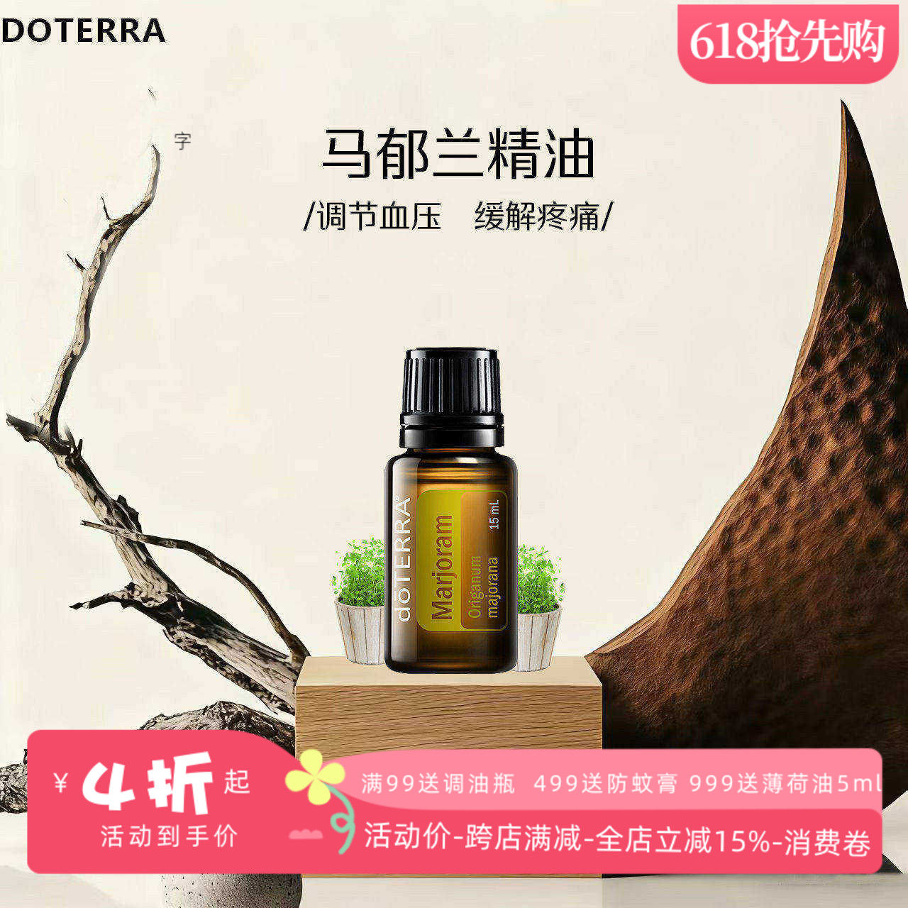 美国多特瑞马郁兰官网正品doterra紧致肌肤保湿调血压15ml