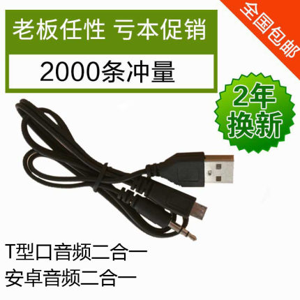 MICRO安卓口转aux3.5mm音频线USB电源线小音响T型口二合一充电线