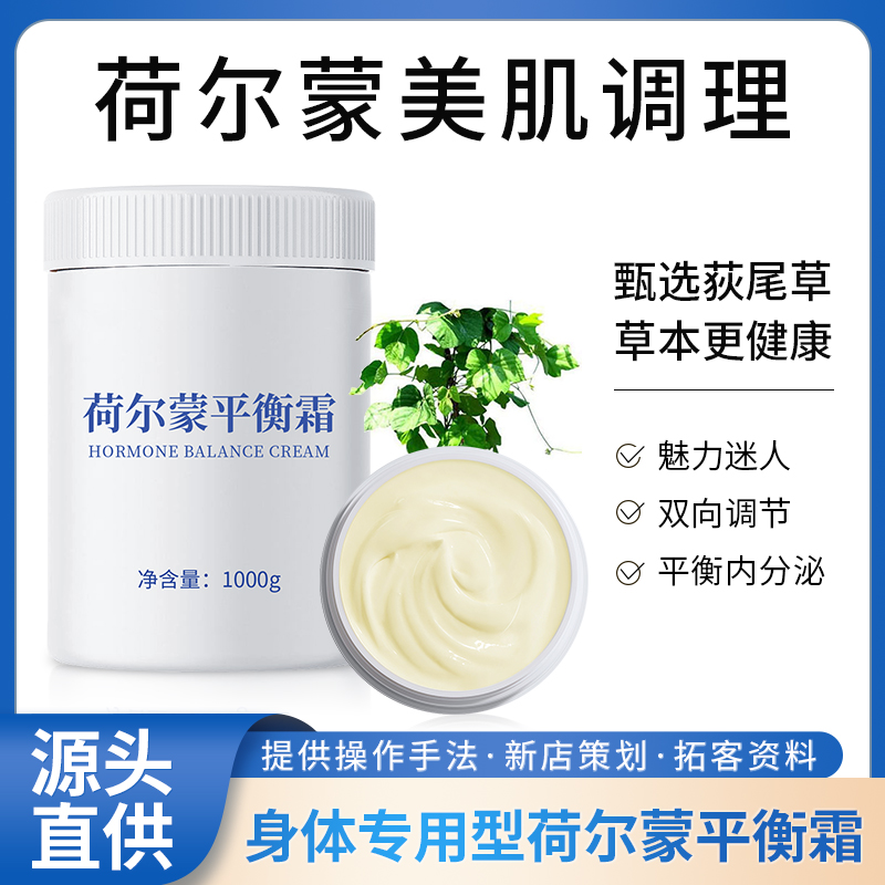 荷尔蒙平衡调理霜美容院专用提拉紧致调节睡眠疏通经络软化康体霜