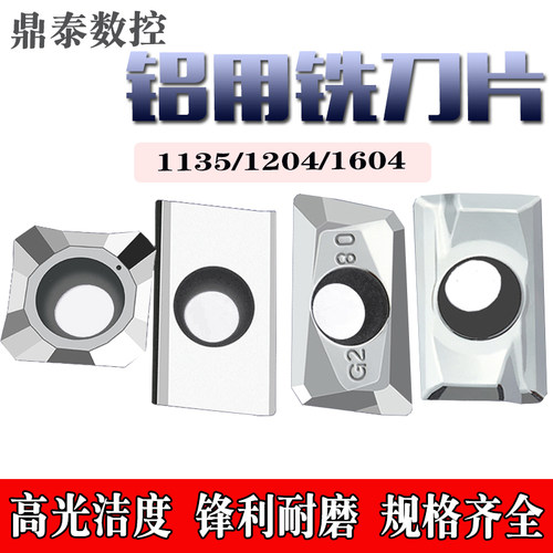 APKT1135/1604高光铝用铣刀片！