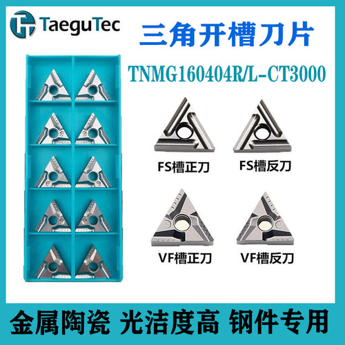 特固克金属陶瓷数控刀片