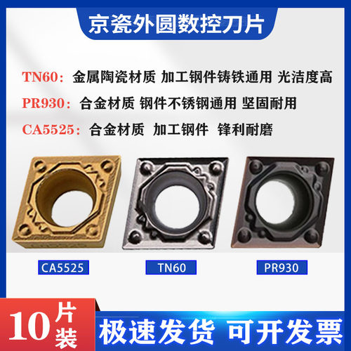 京瓷刀片CCMT060208HQTN60