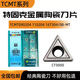 特固克内孔数控刀片TCMT090204 CT3000金属陶瓷 16T304 110204