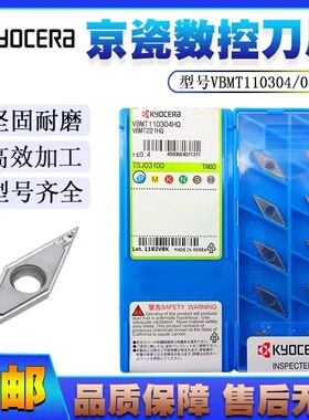 日本京瓷35度菱形数控刀片VBMT110304 110308-HQ TN60金属陶瓷