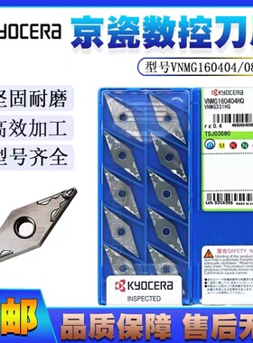 京瓷VNMG160404HQ TN60京瓷数控车刀具VNMG160402HQ/08HQ TN60