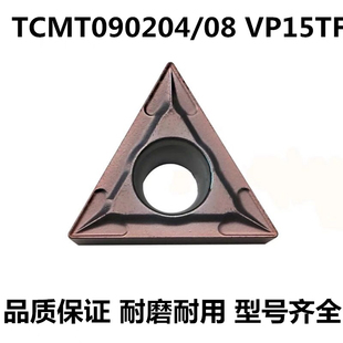 三菱数控刀片小三角形TCMT090204/090208-VP15TF内孔镗孔车刀片