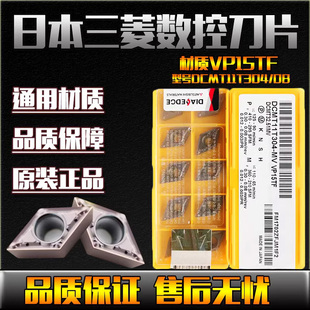 日本三菱数控刀片DCMT11T304 11T308 VP15TF内镗孔菱形刀粒UC5115