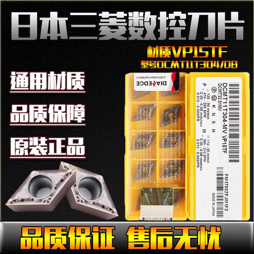 日本三菱数控刀片DCMT11T304 11T308 VP15TF内镗孔菱形刀粒UC5115