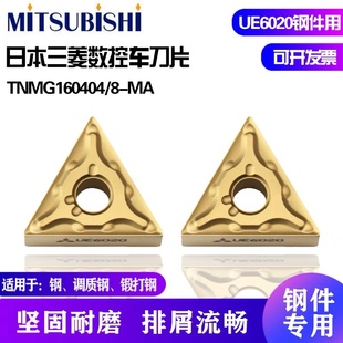 日本三菱数控车刀片TNMG160404 160408-MA UE6020钢件三角形刀片