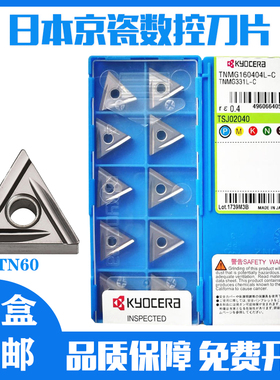 日本京瓷数控刀片TNGG160402R/L-C TNMG160404R/L-C TN60金属陶瓷