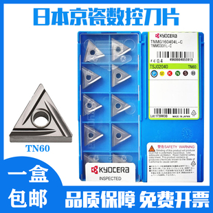 TNMG160404R TN60金属陶瓷 日本京瓷数控刀片TNGG160402R