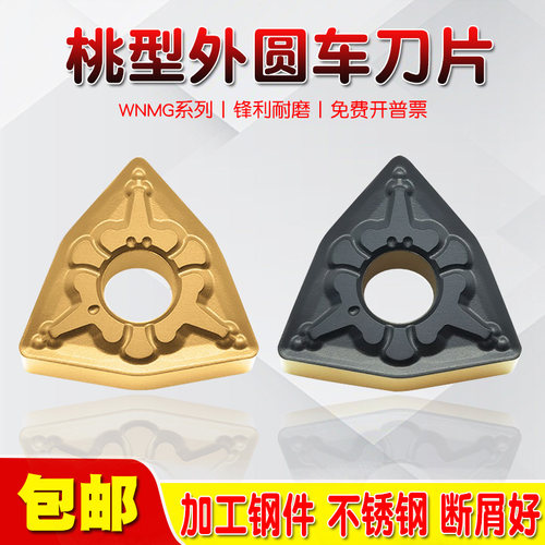东芝桃型外圆车刀片加工钢件
