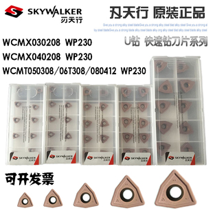 刃天行U钻刀片WC型WCMX030208 040208 WCMT05/06/08 WP230快速钻