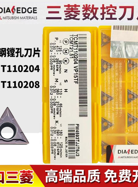 日本三菱数控车刀片TCMT110204 TCMT110208 VP15TF三角形镗孔刀粒