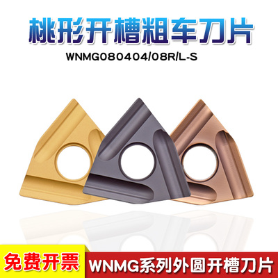 数控刀片桃形刀粒双面开槽粗车硬质合金刀头WNMG080404/080408R-S