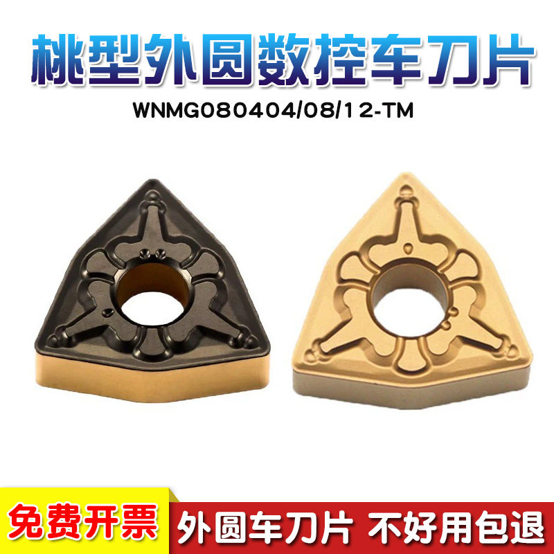 进口东芝桃形双色数控车刀片WNMG080404 080408 080412-TM T9125