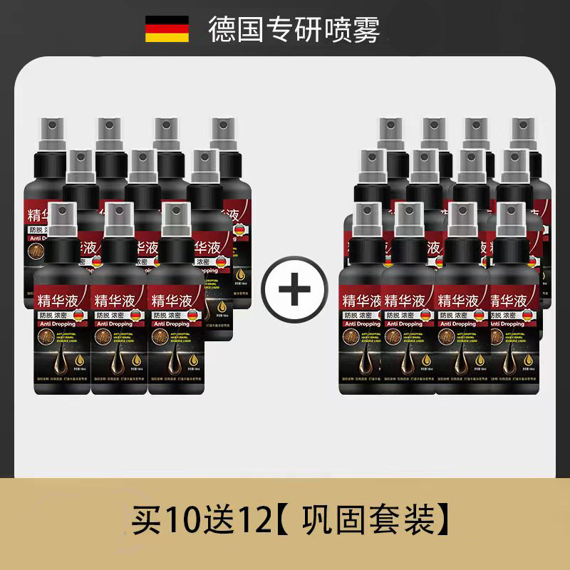 【新用户活动1】买10送12 22瓶生发液