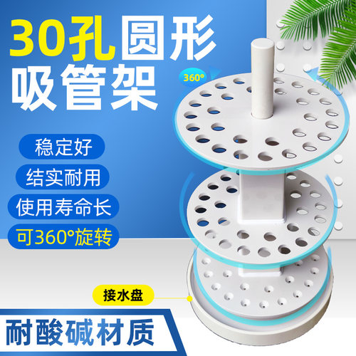 耐酸碱圆形可旋转式吸管架刻度吸管架移液管架有机玻璃实验室