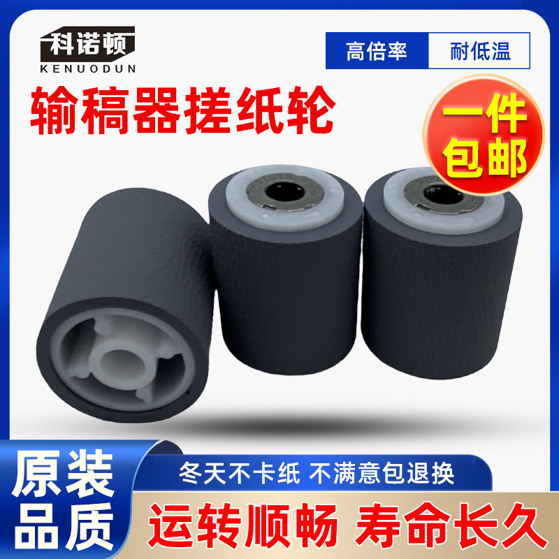 科诺顿东芝2508A 3008A 3508A 4508A 5008A181 2518 输稿器搓纸轮