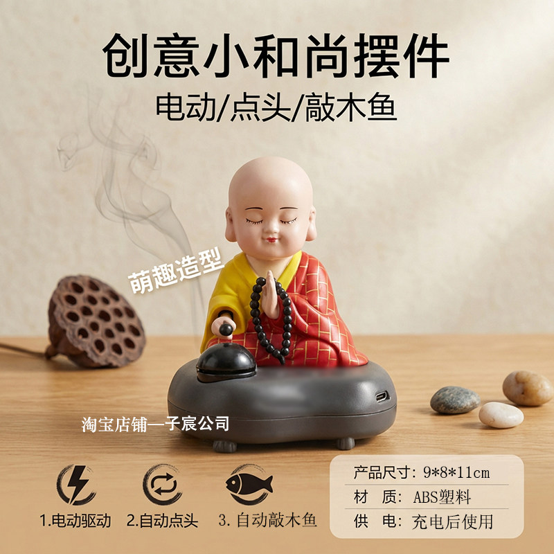 充电自动点头敲木鱼小和尚摆件