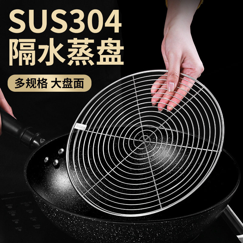 304蒸架圆形篦子无脚蒸片 蒸锅隔水蒸防糊蒸片家用蒸馒头早餐蒸屉,厨房/烹饪用具,蒸格/蒸片/蒸架,淘宝优惠券,粉丝福利购,淘宝优惠卷