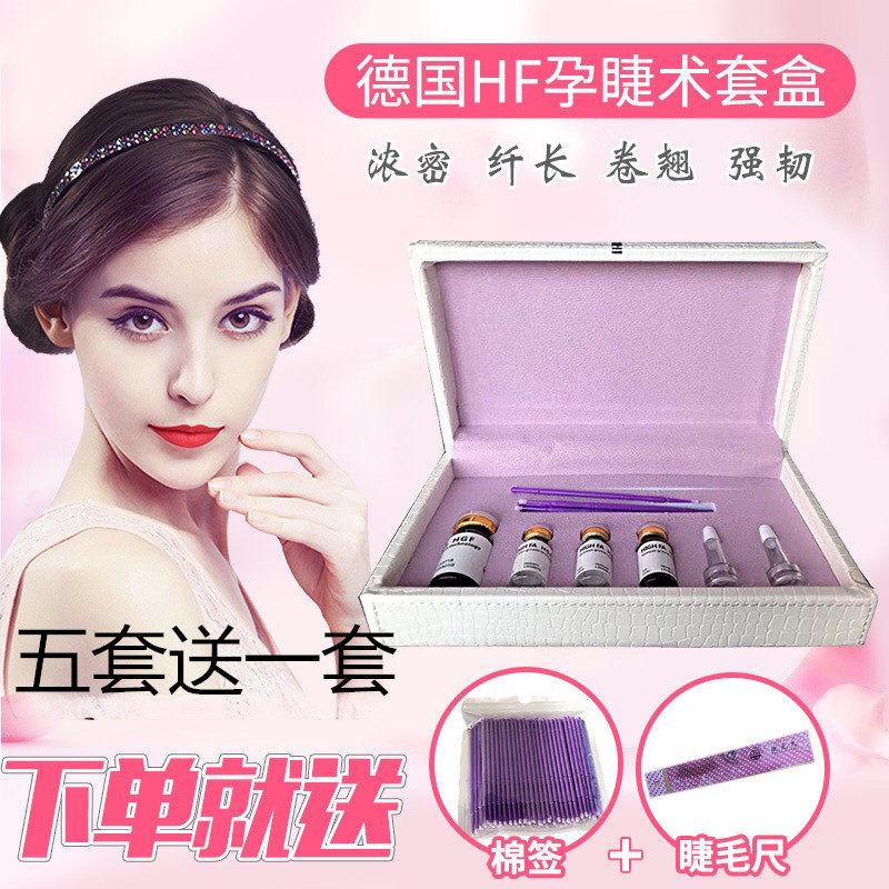 德国HIGHFA睫毛修护液纤长浓密卷翘眼眉毛发际线睫毛孕睫术套盒
