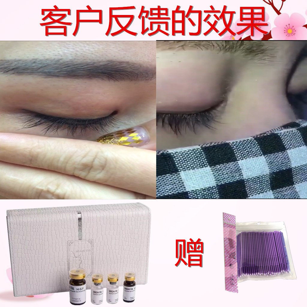 德国HIGHFA睫毛修护液纤长浓密卷翘眼眉毛发际线睫毛孕睫术套盒