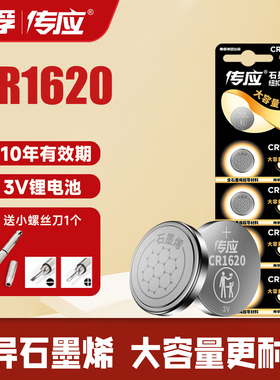 南孚传应CR1620纽扣电池3V锂电子适用于马自达3马三马六马6睿翼东风标致星骋奔腾汽车钥匙遥控器308标志307