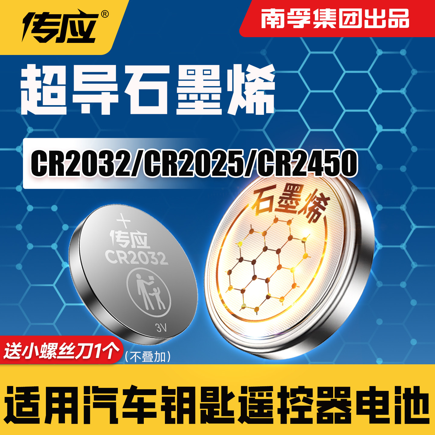 南孚传应纽扣电池CR2032/CR2025/CR2450适用于大众奥迪宝马奔驰本田丰田汽车钥匙遥控器体重秤电视盒子主板
