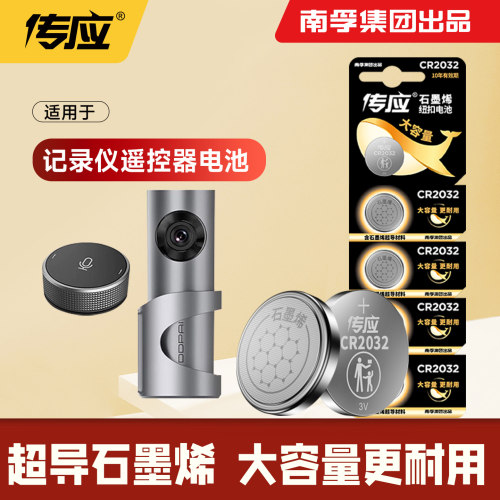 南孚传应CR2032纽扣电池