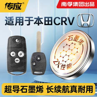 适用于本田CRV汽车钥匙电池东风CR-V智能遥控器电池CR2032电子3V南孚传应纽扣电池240TURBO新能源1616