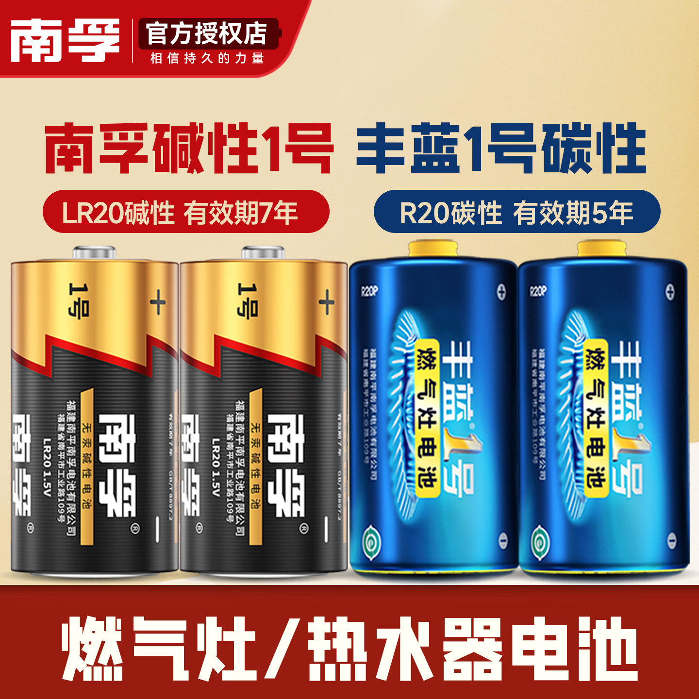 南孚碱性丰蓝燃气炉1号电池图片
