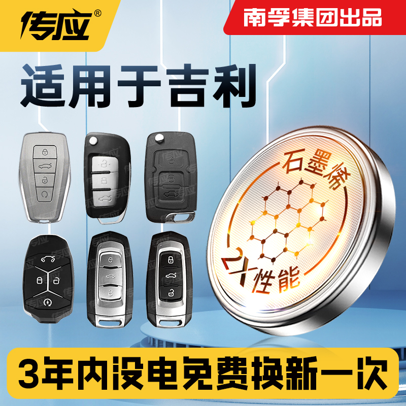 吉利汽车钥匙遥控器电池CR2032