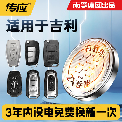吉利汽车钥匙遥控器电池CR2032