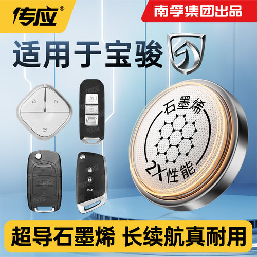 适用宝骏RC-6 RC-5 乐驰E100 E200 E300汽车钥匙电池CR2032专用智能遥控器纽扣电子Valli2022新款2019年19 22
