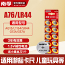 SR44电子手表1.5V玩具遥控器游标卡尺钮扣小电池扣式 南孚LR44纽扣碱性电池通用AG13 357a A76 圆形 L1154