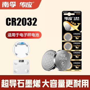 禾诗人体健康称3v 适用于家用电子称 香山 体重秤专用通用纽扣电池 CR2032南孚传应大容量电子电池圆形 海尔