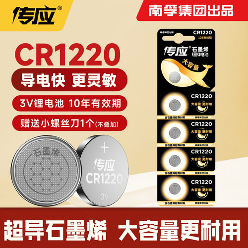 CR1220纽扣电池汽车钥匙遥控器