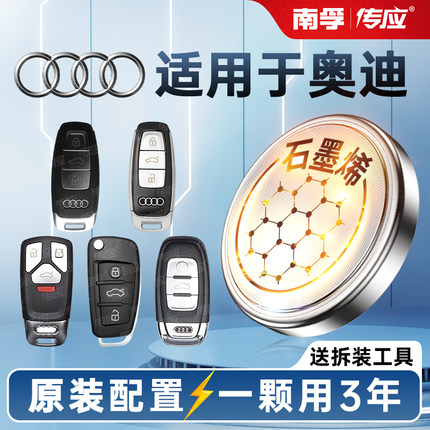 适用奥迪audi A6L A4L A3 Q5 S5 Q2L Q3 Q7 A5汽车钥匙纽扣电池CR2032遥控器电子汽配装17新款南孚传应