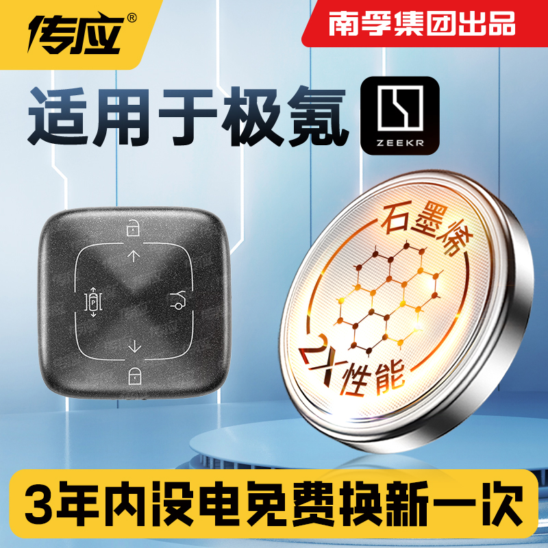 适用极氪汽车钥匙电池南孚传应纽扣电池CR3032智能蓝牙遥控器电池