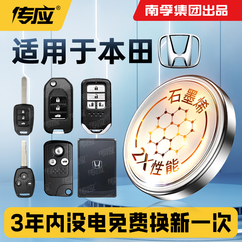 东风本田汽车钥匙电池CR2032